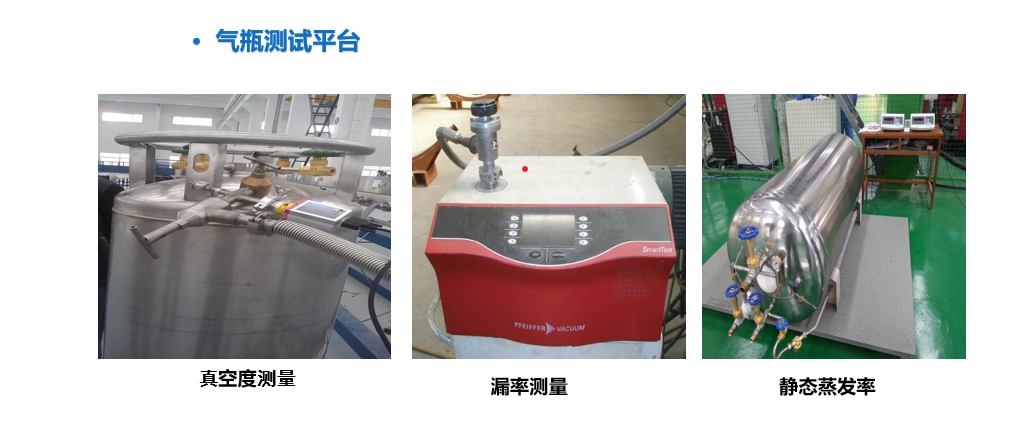 低溫實(shí)驗(yàn)室--氣瓶測(cè)試平臺(tái).png